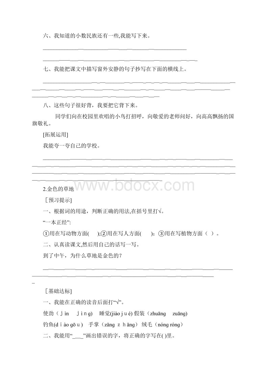 人教版三年级语文上册同步练习Word格式.docx_第2页