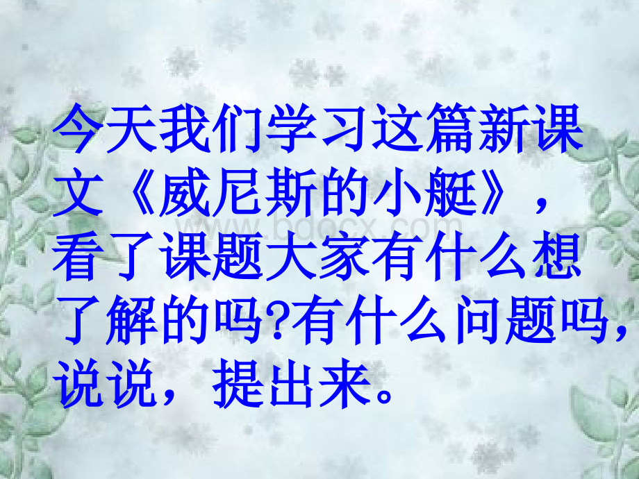 《威尼斯的小艇》课件.ppt.ppt_第2页