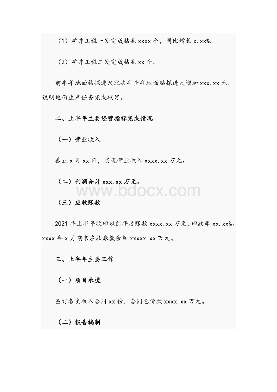 总经理在集团公司2021年上半年工作会上的讲话文稿.docx_第2页