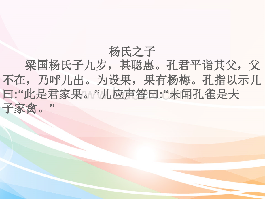 小学文言文阅读PPT推荐.ppt_第2页