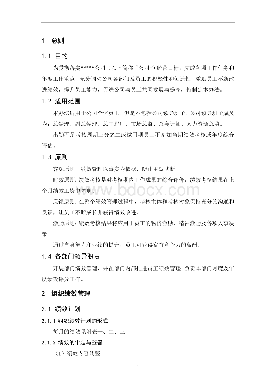 某公司光绩效管理制度.doc_第3页