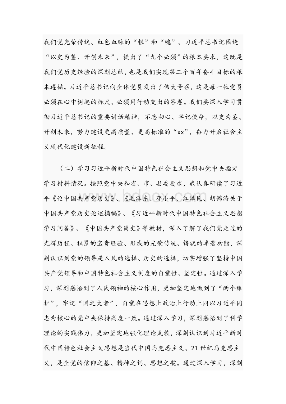 2021年干部在组织生活会个人对照检查材料文稿Word格式.docx_第2页