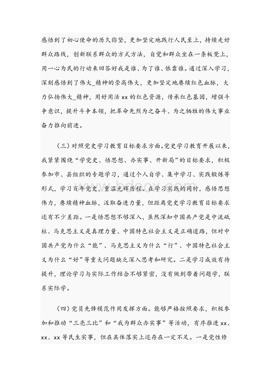 2021年干部在组织生活会个人对照检查材料文稿Word格式.docx_第3页