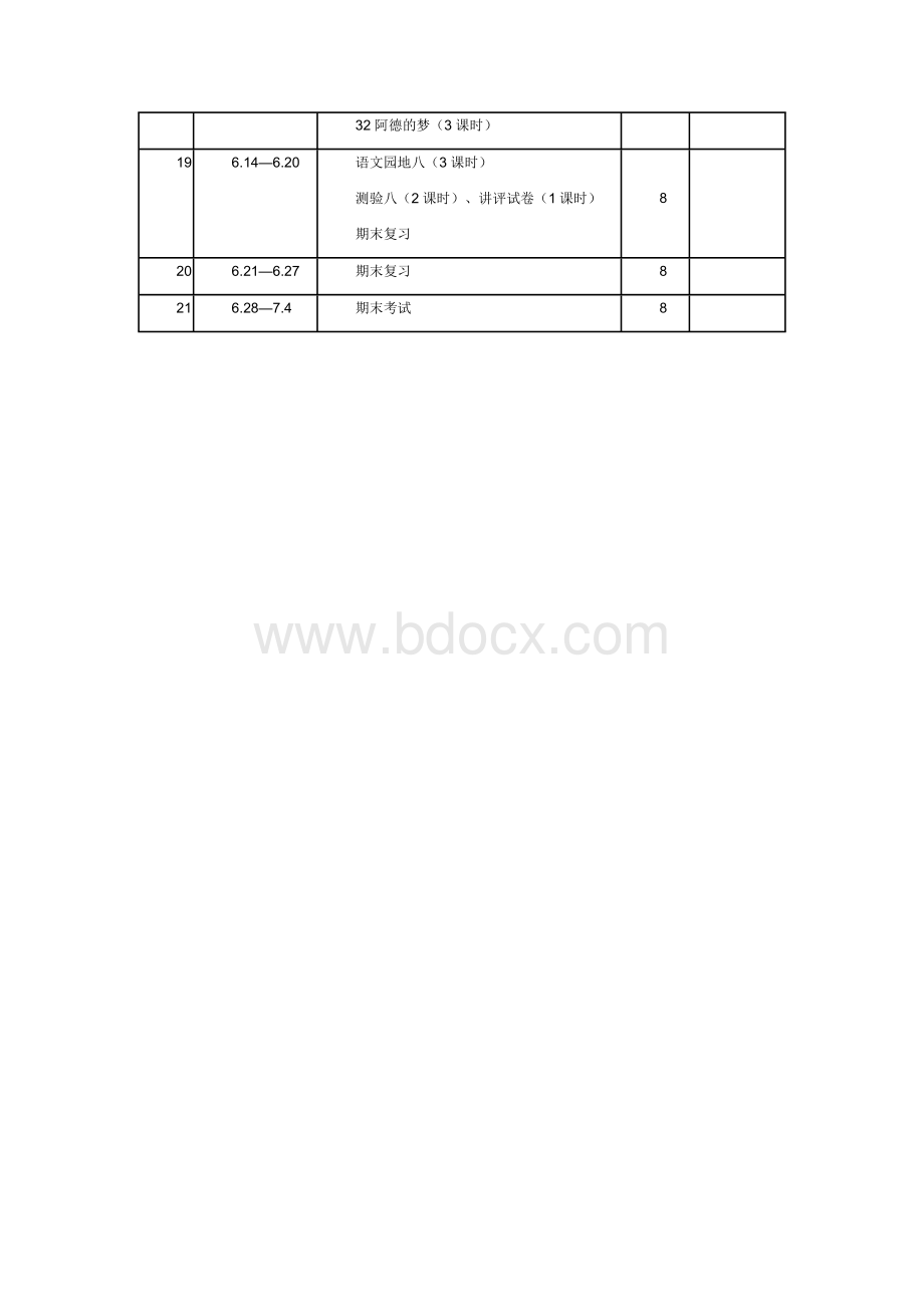 二年级下册语文教学进度表Word文档下载推荐.doc_第3页