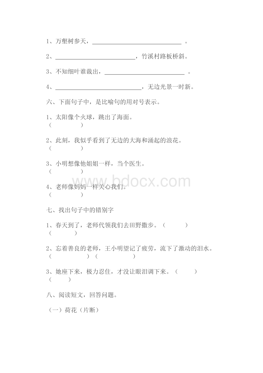 人教版三年级语文下册第一二单元练习题.doc_第2页