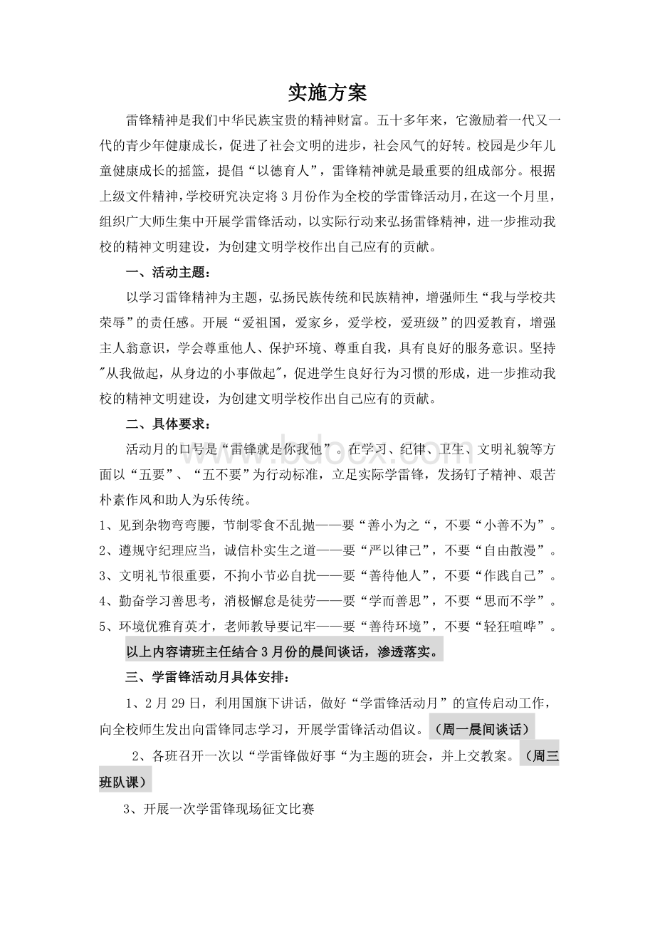 学雷锋主题日活动方案Word文件下载.doc_第2页