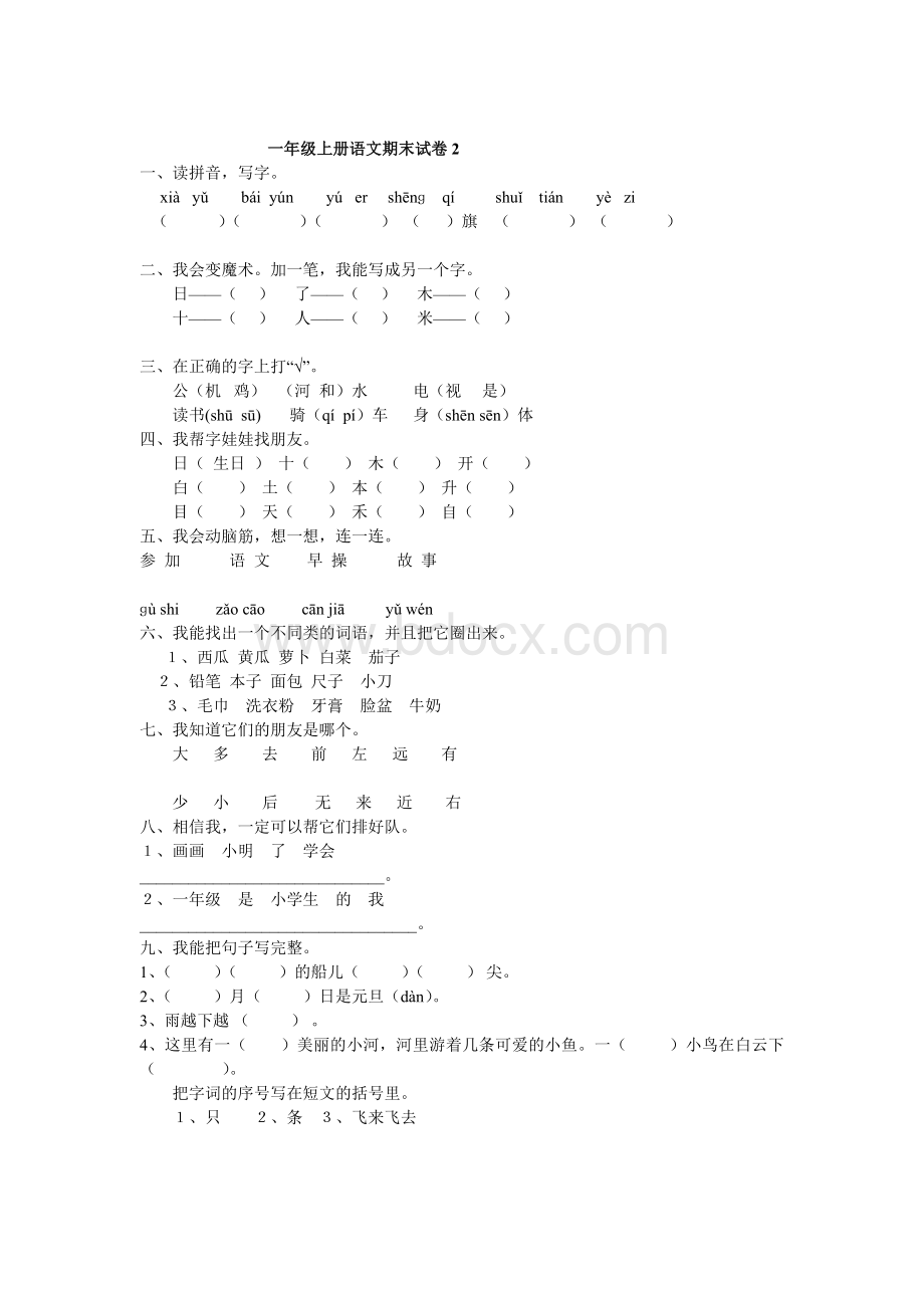 度人教版一年级语文上学期期末考试题套Word文档格式.doc_第3页