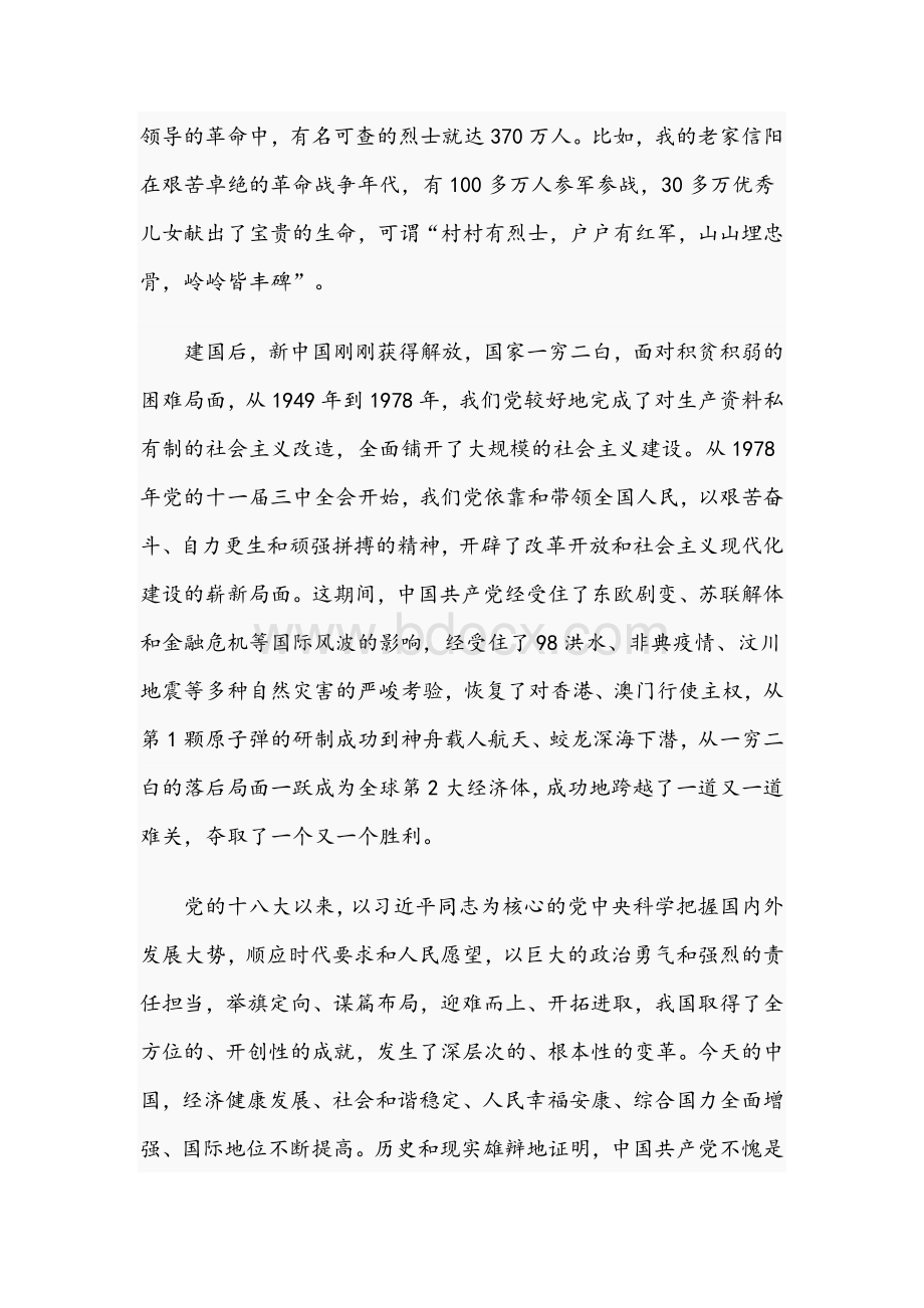 2021年砥砺奋进走好高质量发展长征路专题党课讲稿.docx_第2页