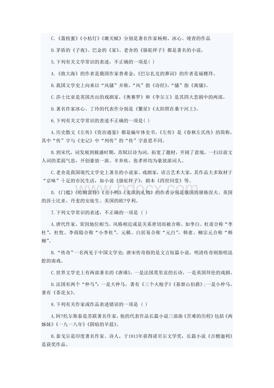 小升初语文文化常识测试及答案Word文档格式.doc_第2页