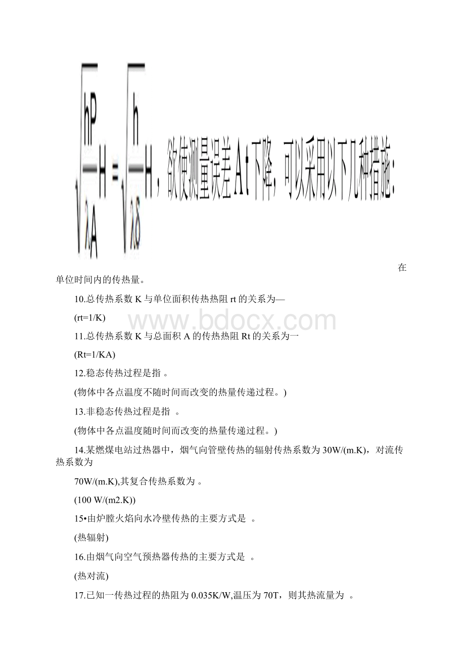 传热学试题库含参考答案Word文档格式.docx_第2页