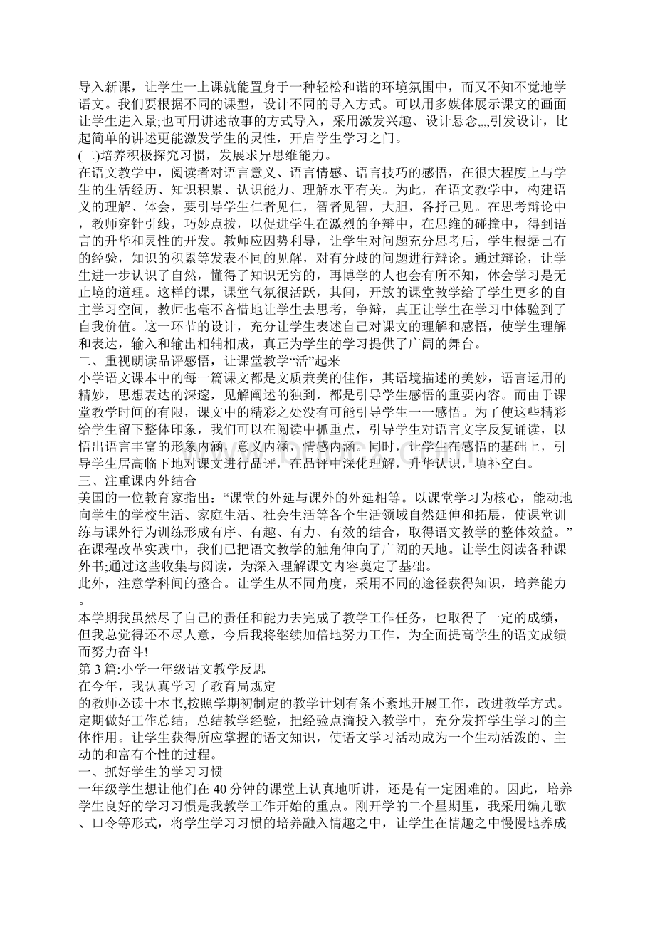 小学一年级语文教学反思Word文档下载推荐.docx_第3页