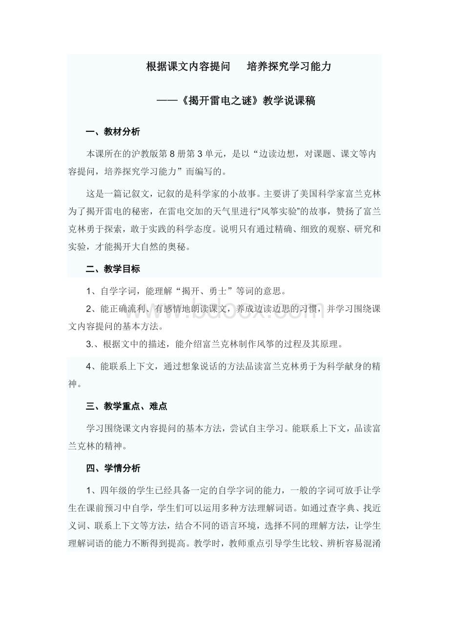 揭开雷电之谜说课稿Word文件下载.doc_第1页