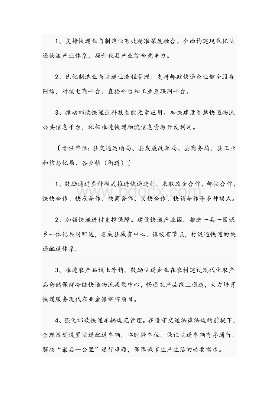 2021年关于实施两进一出工程和乡村振兴实施方案文稿Word格式.docx_第2页