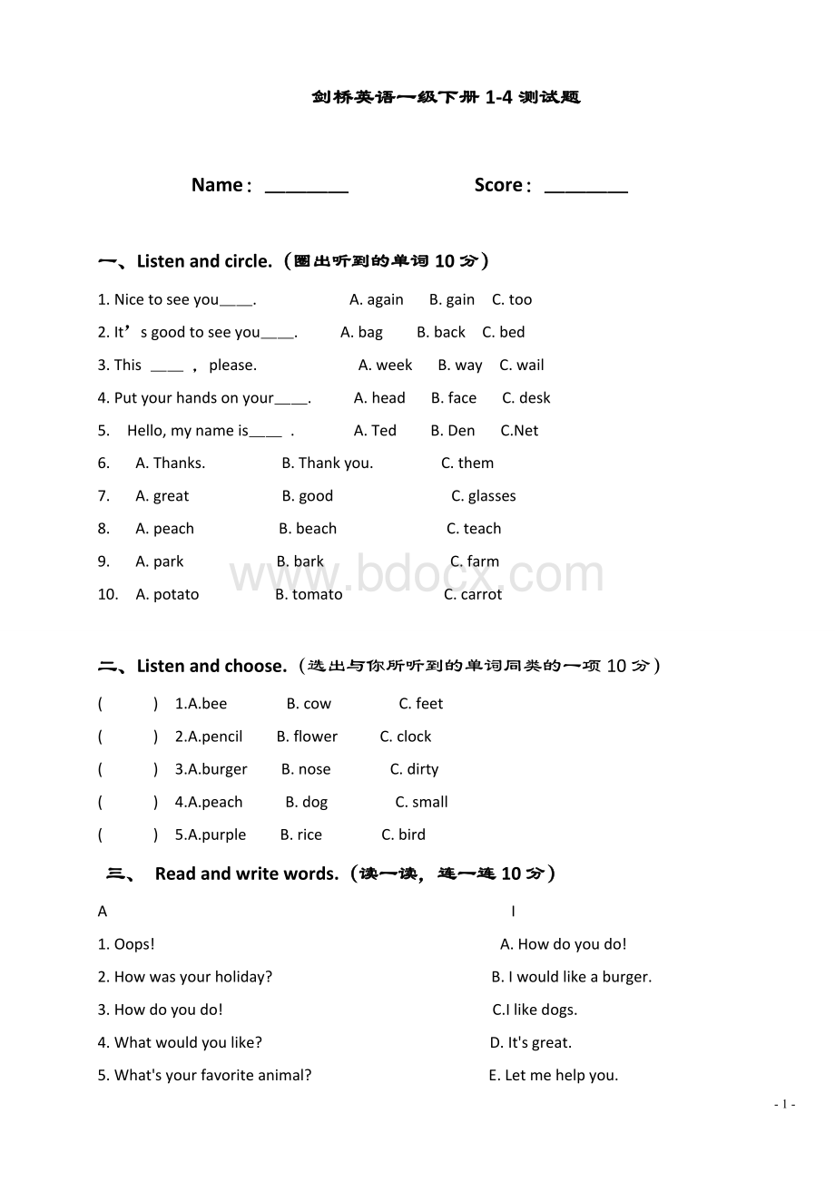 剑桥少儿英语一级下册1-4单元试题Word格式.doc