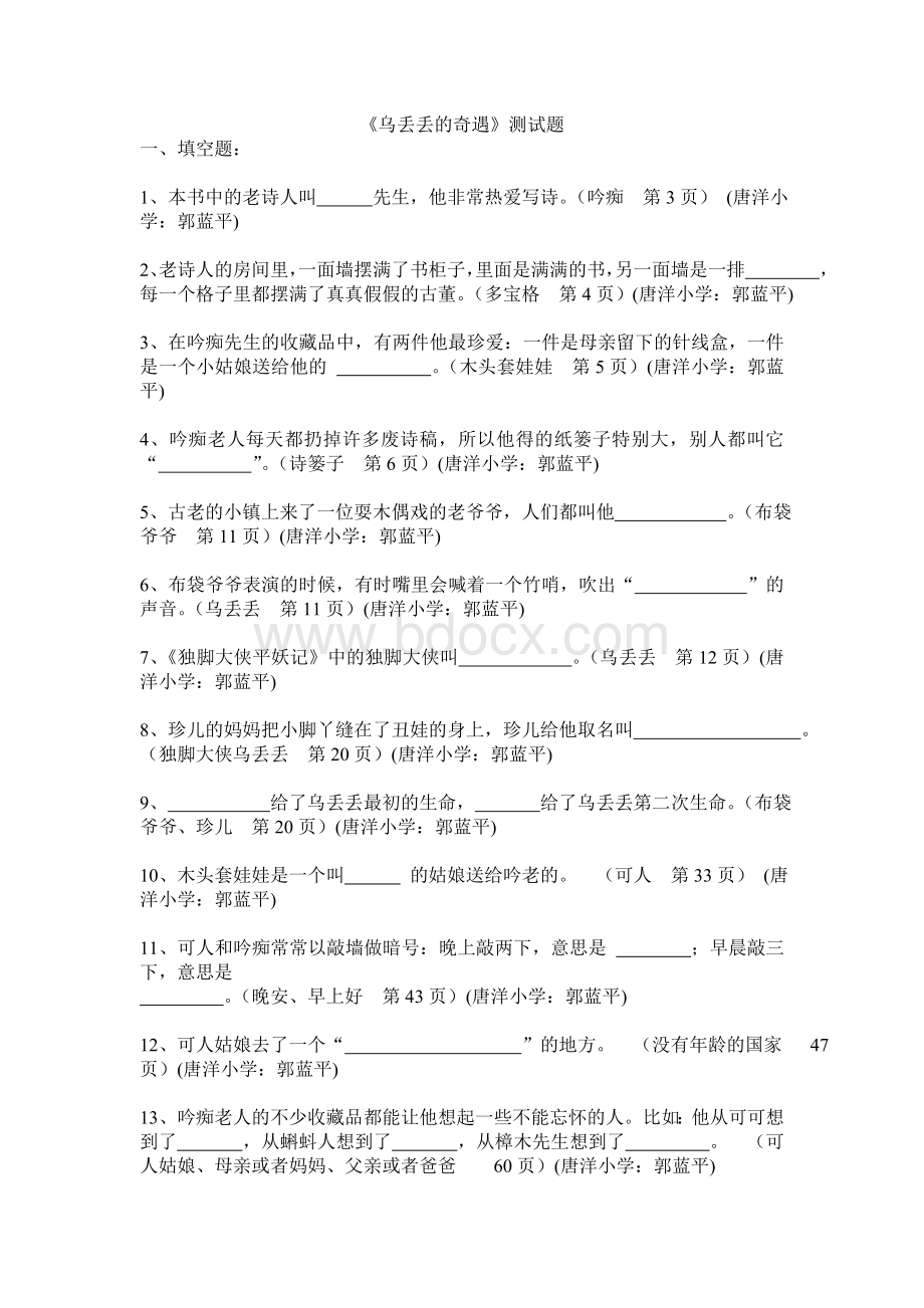 《乌丢丢的奇遇》测试题.doc_第1页