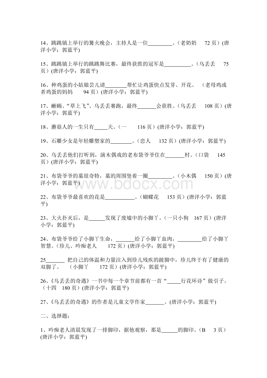 《乌丢丢的奇遇》测试题Word文件下载.doc_第2页