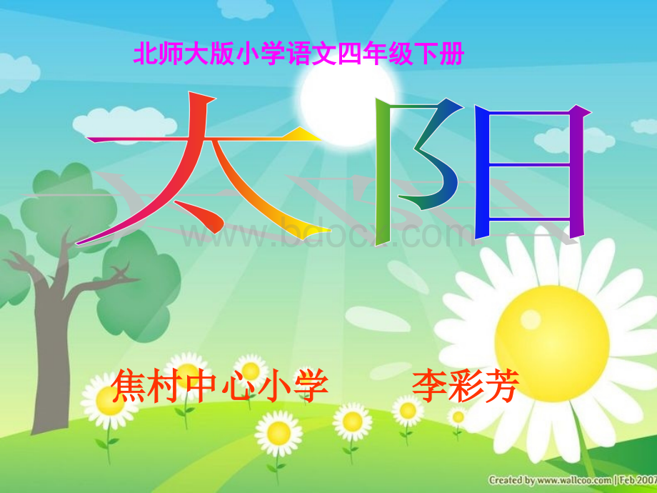 21《太阳》ppt课件6PPT推荐.ppt