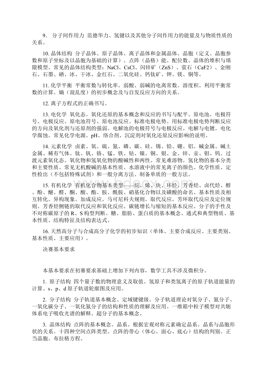 高中化学竞赛全套资料文档格式.docx_第2页