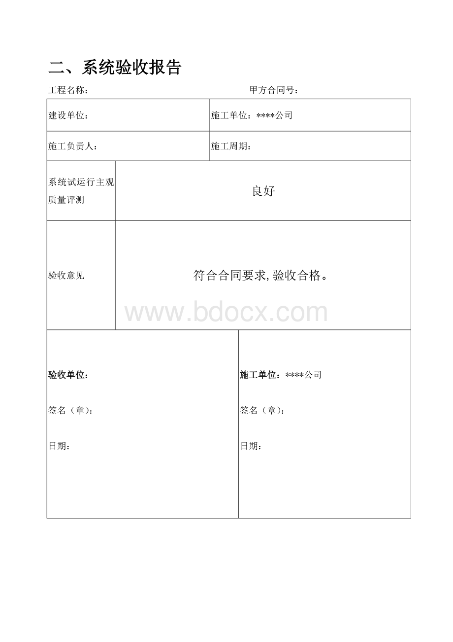 拼接屏--项目竣工验收报告.doc_第3页