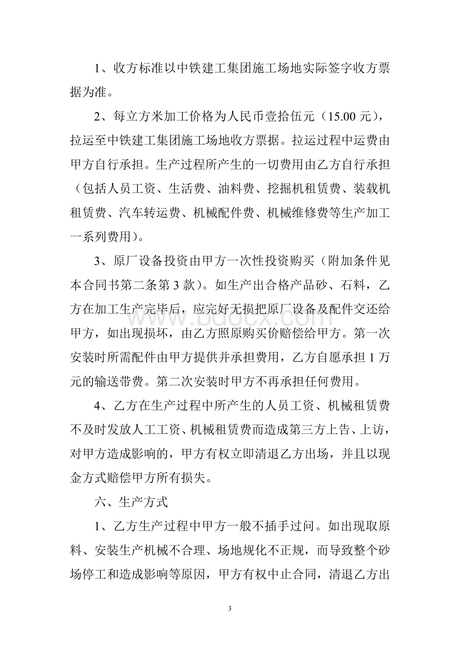 砂石生产加工合同书文档格式.doc_第3页