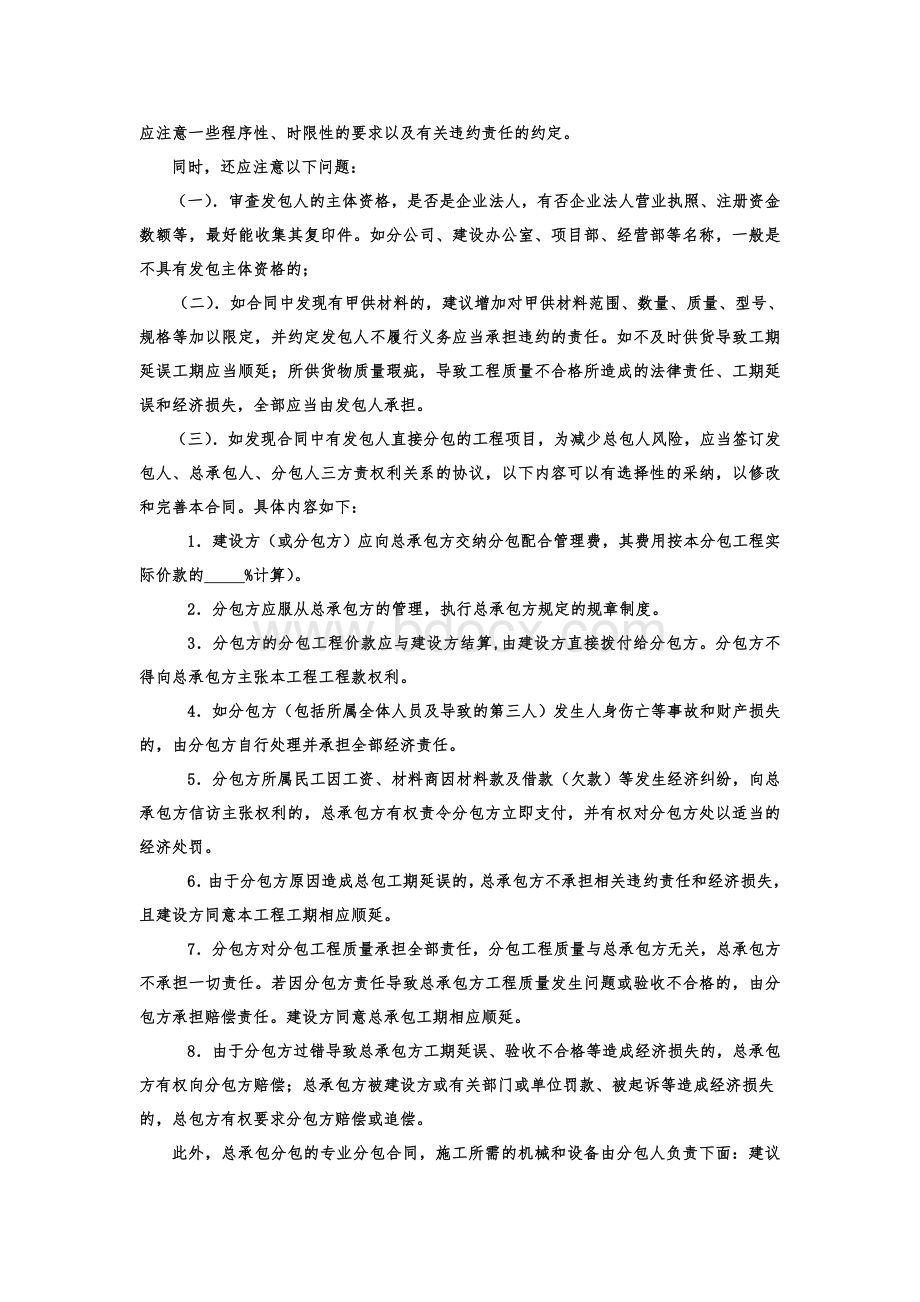 法务人员有偿跟踪在建工程的内容提要Word格式文档下载.doc_第3页