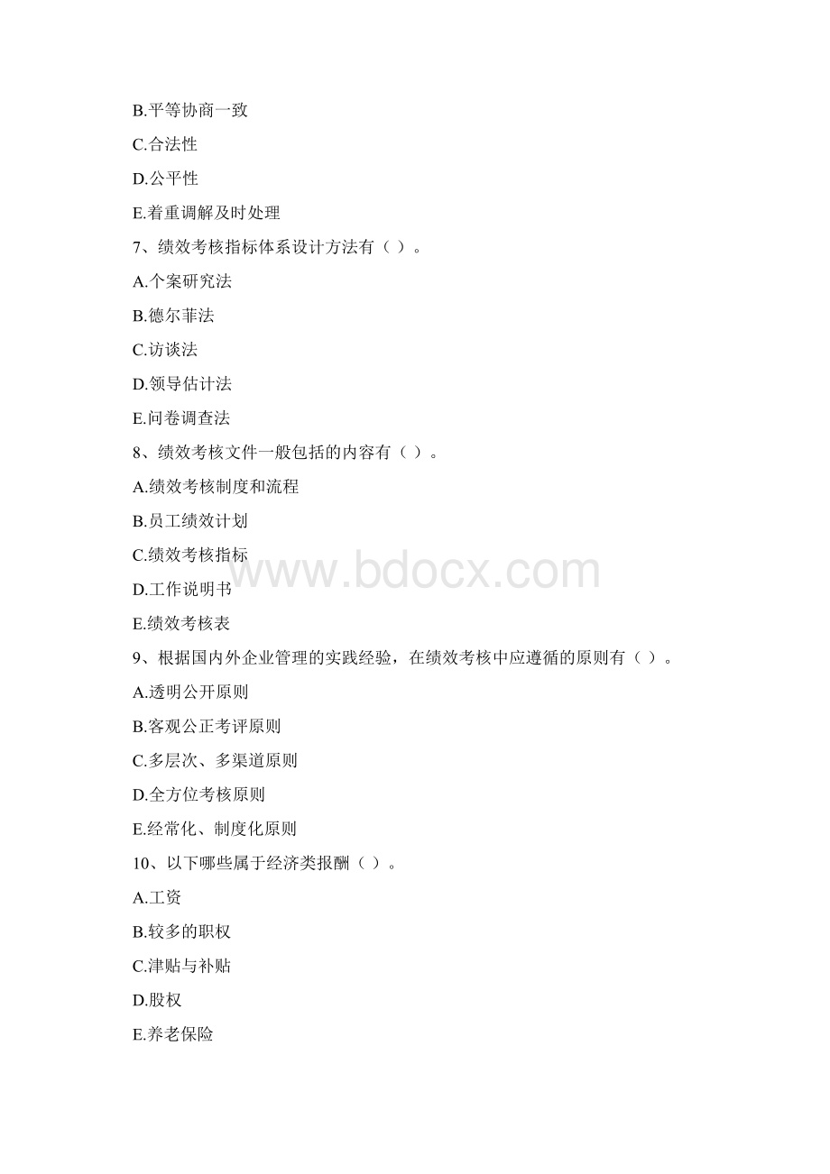 电大人力资源管理概论第三次积分作业文档格式.docx_第3页