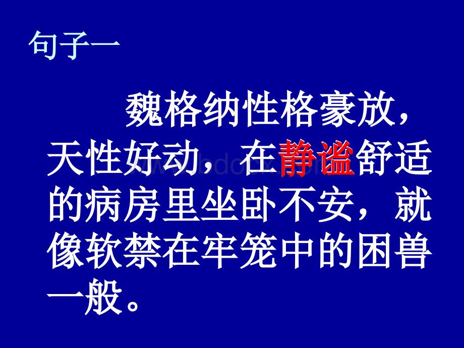 四年级语文世界地图引出的发现1[人教版]PPT课件下载推荐.ppt_第3页