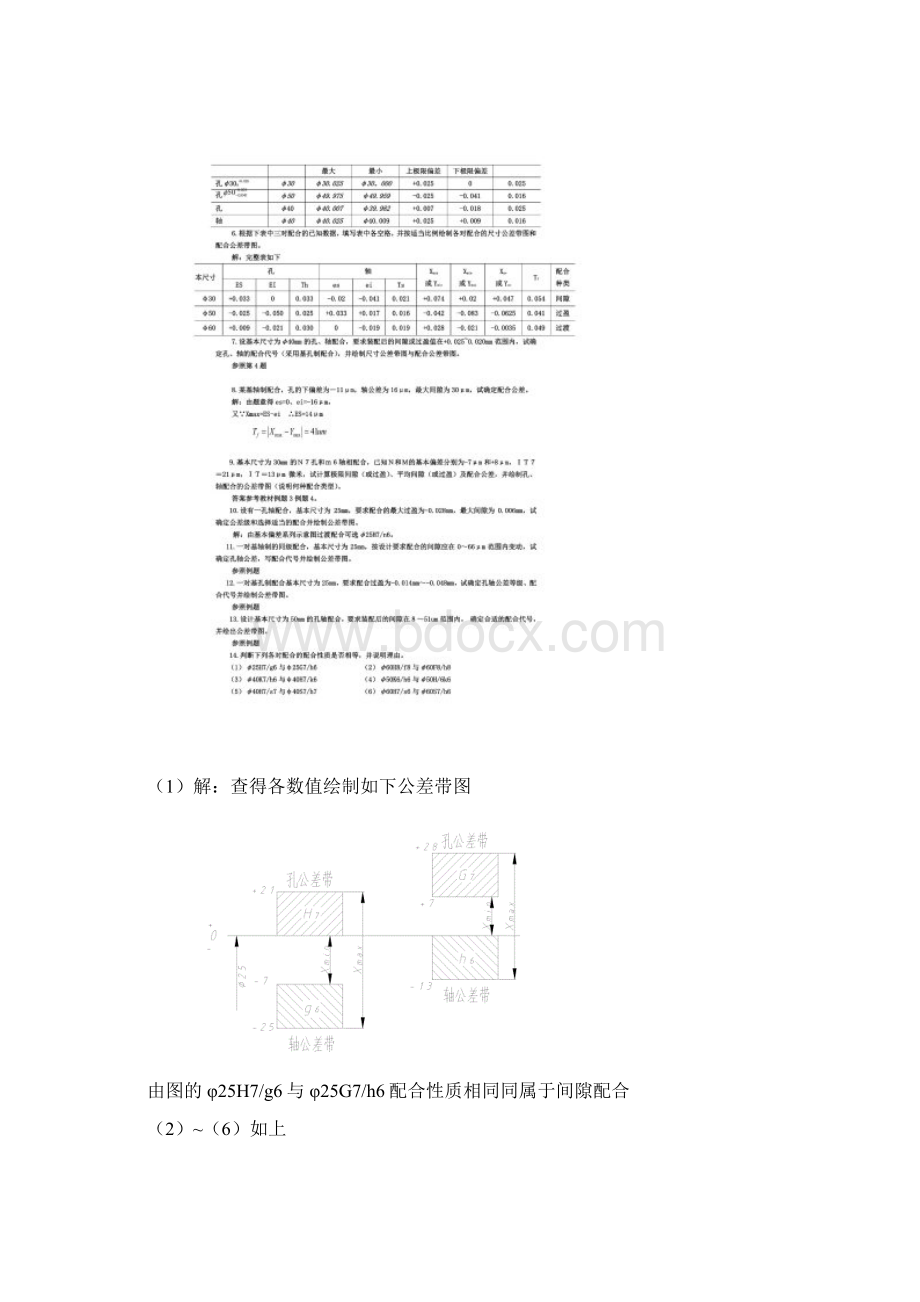 《互换性与测量技术》习题及答案文档格式.docx_第3页