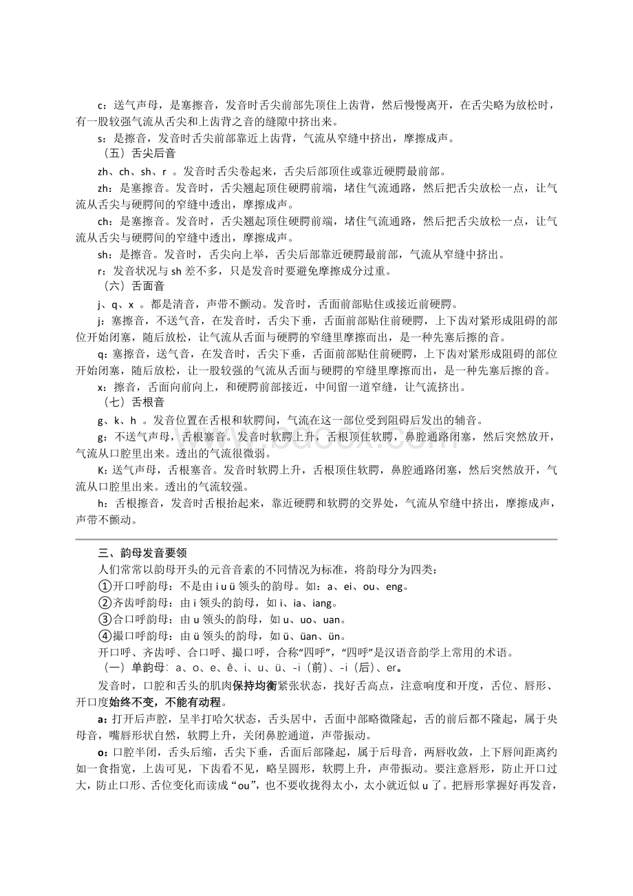 普通话声母韵母发音要诀Word格式.doc_第2页