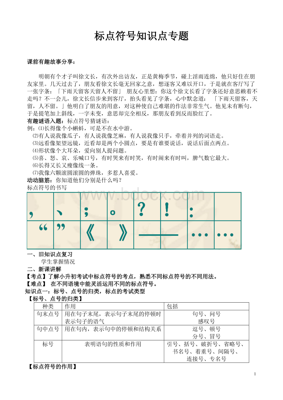 小升初标点符号专题指导Word格式文档下载.doc_第1页