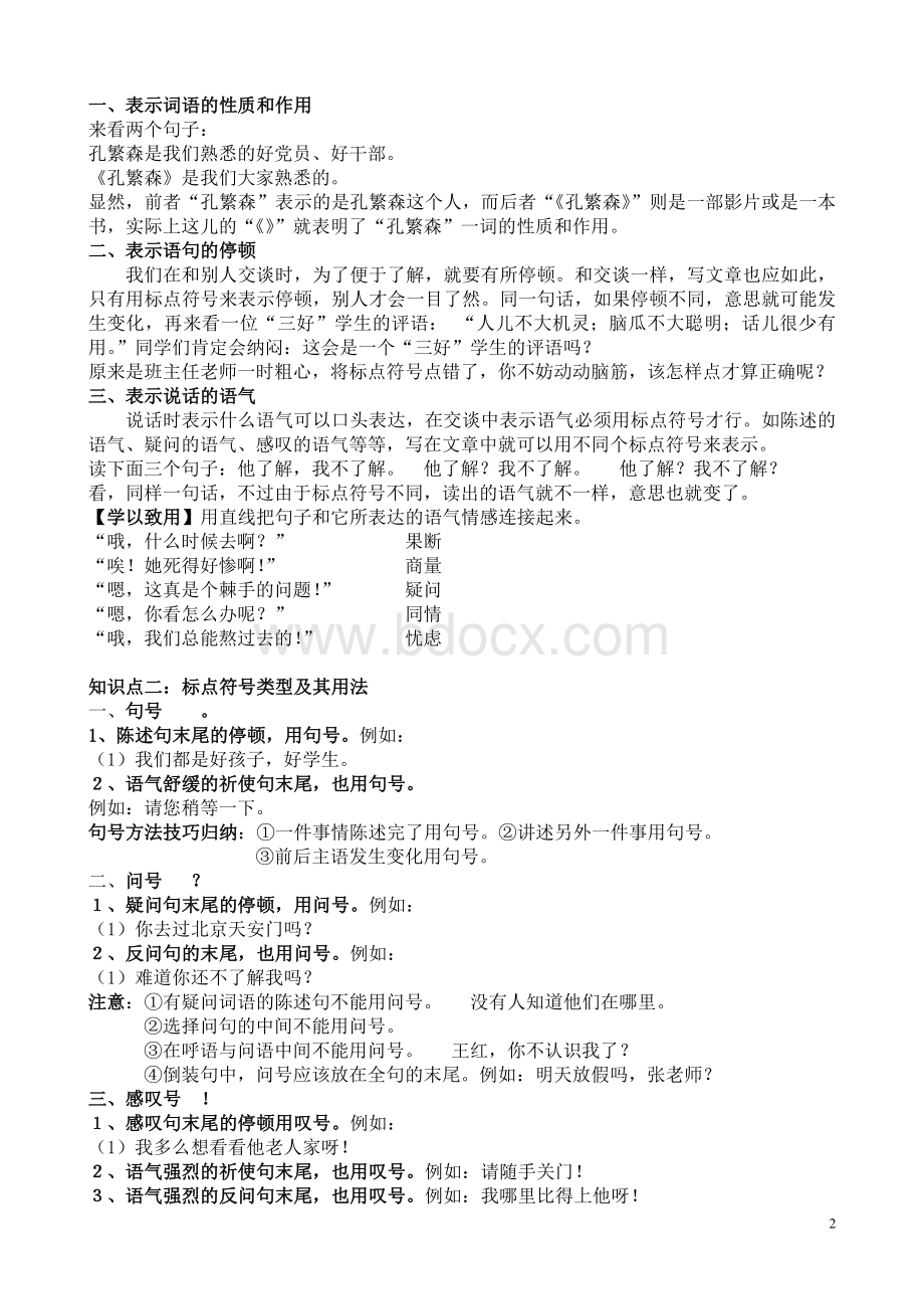 小升初标点符号专题指导Word格式文档下载.doc_第2页