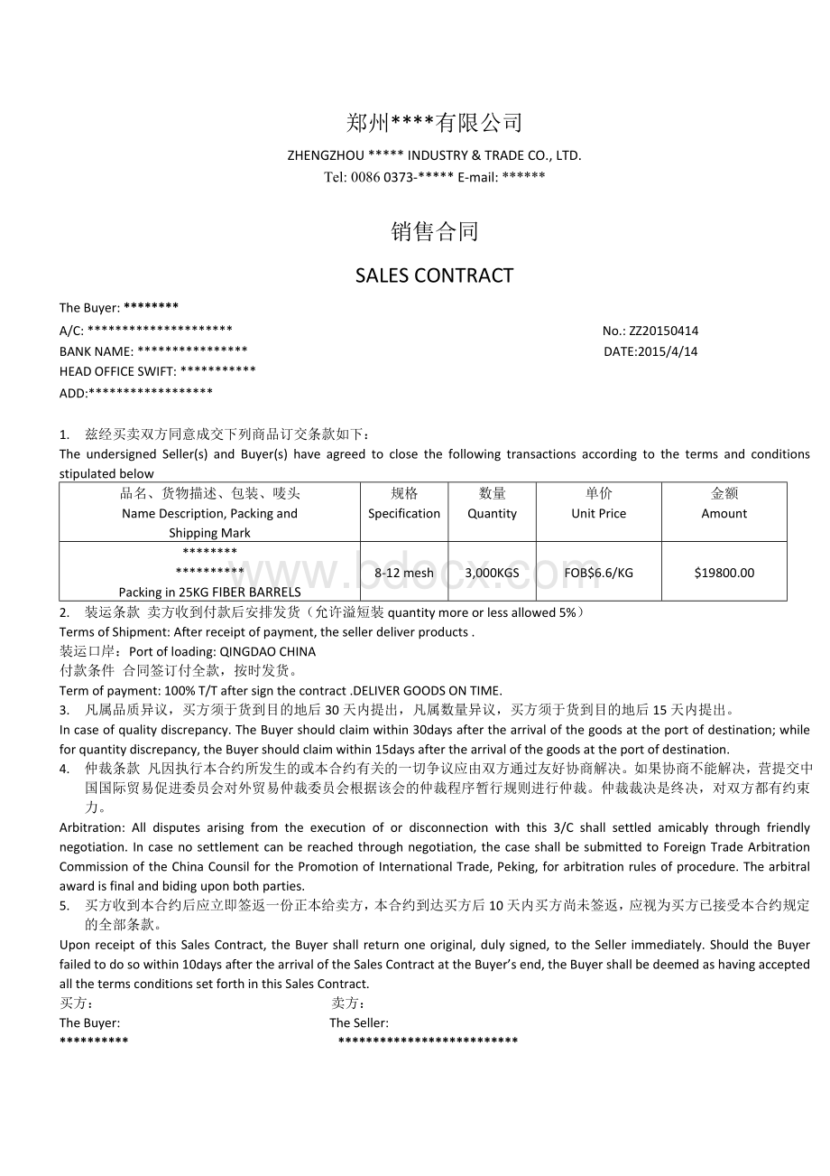 进出口合同箱单发票中英文格式.doc