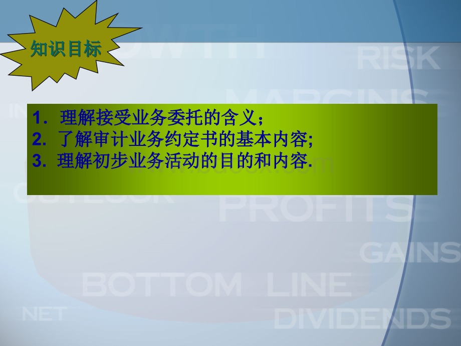 签定审计业务约定书.ppt_第2页