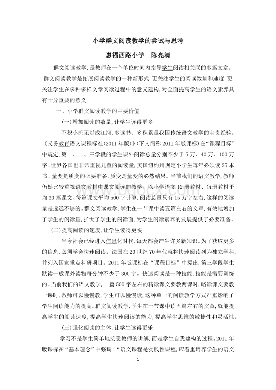 小学群文阅读教学Word文档下载推荐.docx_第1页