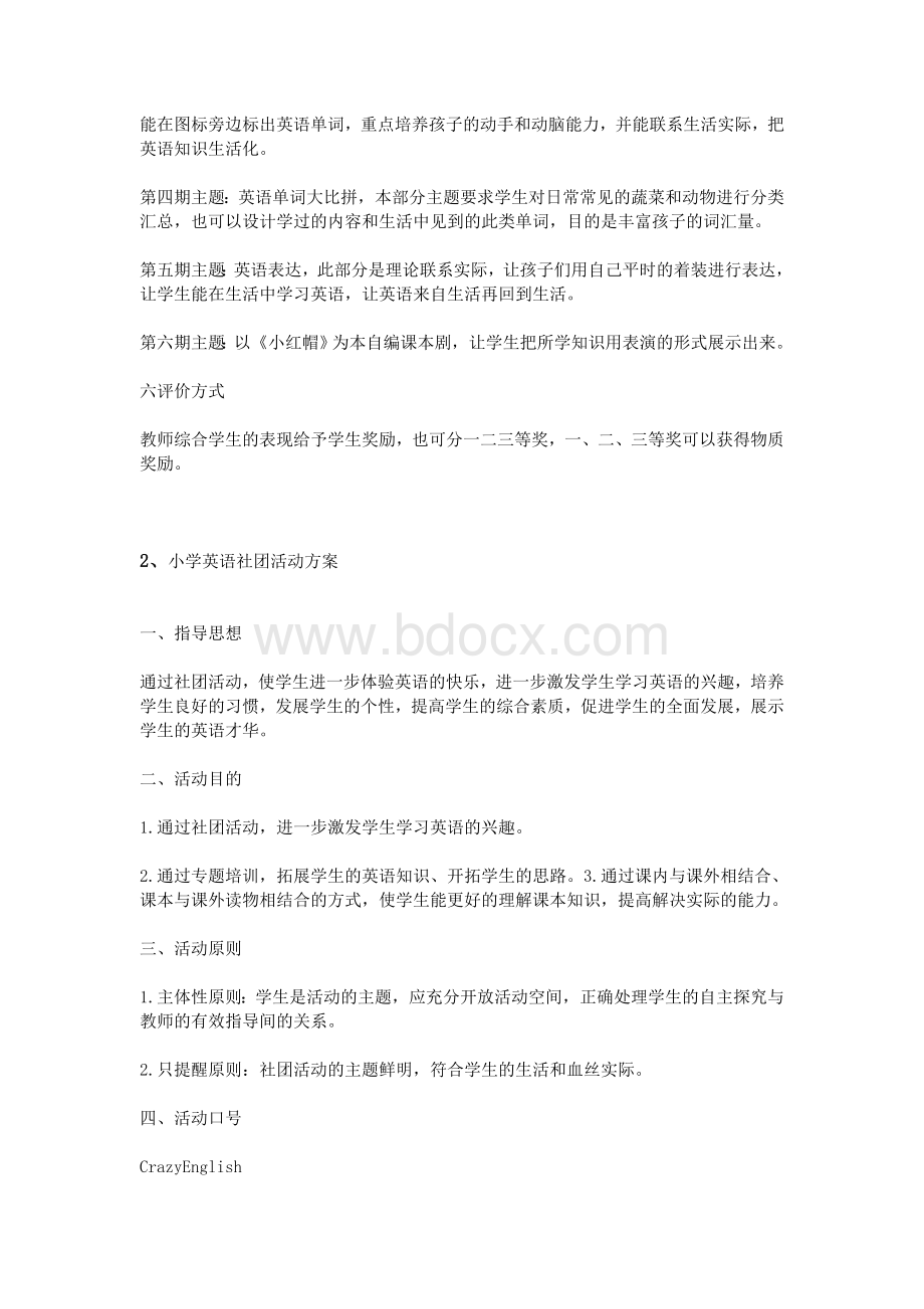 小学英语社团活动方案文档格式.doc_第2页