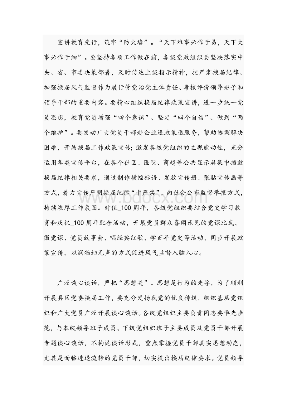 关于2021年组织部长党委班子换届工作汇报文稿.docx_第2页