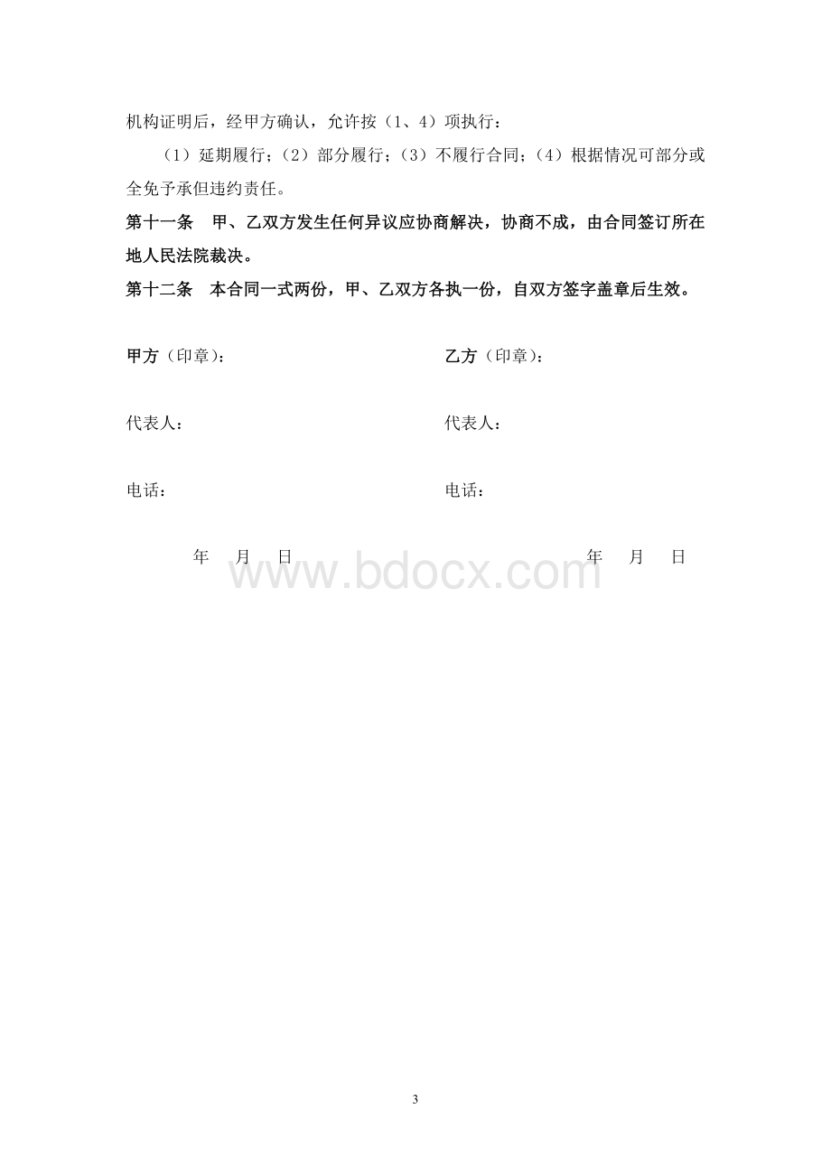 钢材购销合同(简易).doc_第3页