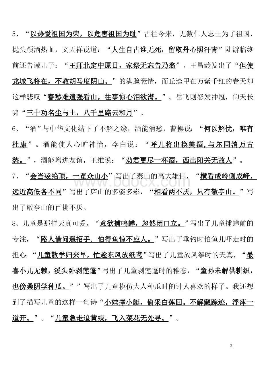 小学六年级语文古诗文训练(含参考答案).doc_第2页