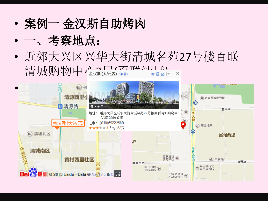 餐厅调研报告.ppt_第3页