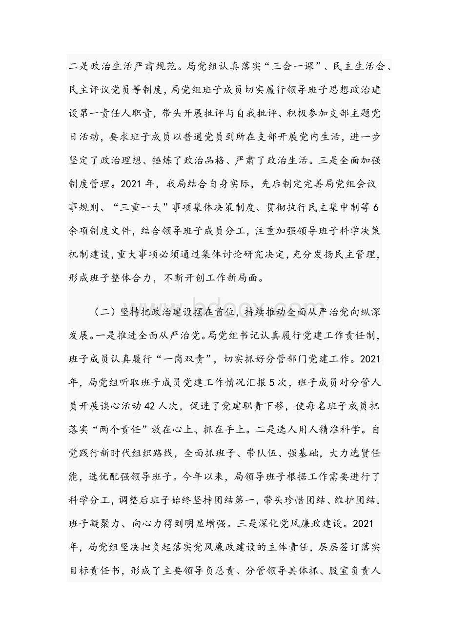 关于2021年领导班子思想政治建设情况汇报文稿.docx_第2页