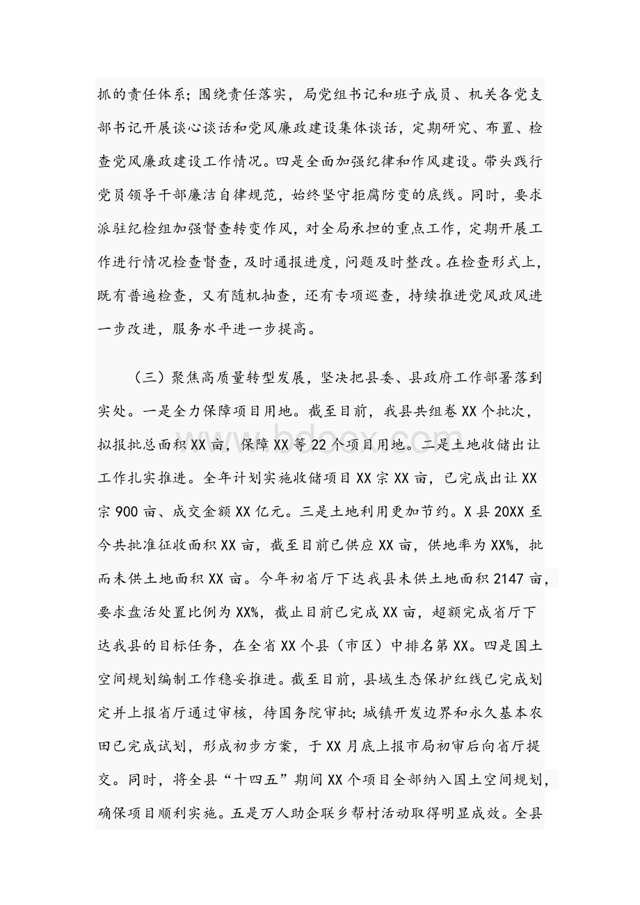 关于2021年领导班子思想政治建设情况汇报文稿.docx_第3页