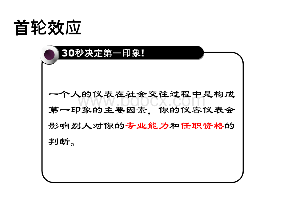 鞠躬礼、点头礼、握手礼、目光礼等礼姿训练PPT格式课件下载.ppt_第2页