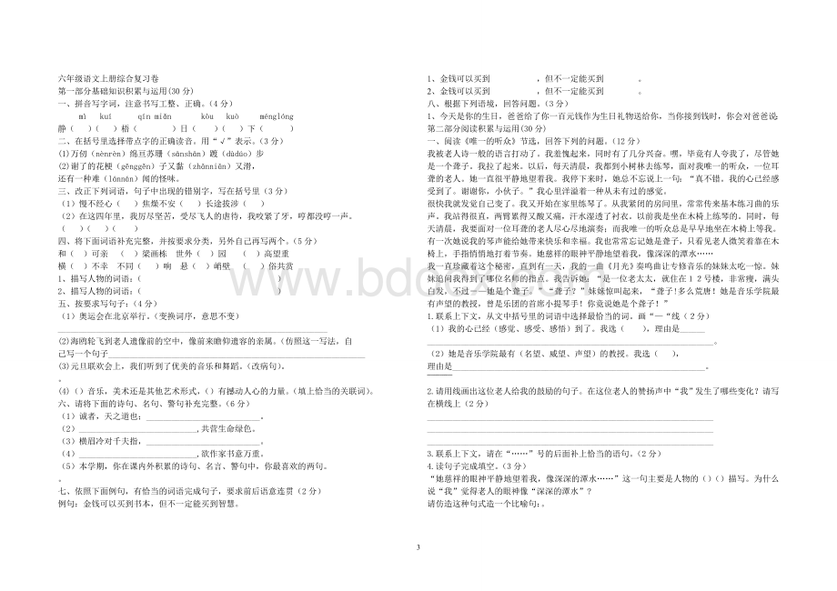 人教版小学六年级语文上册期末试卷及答案.doc_第3页