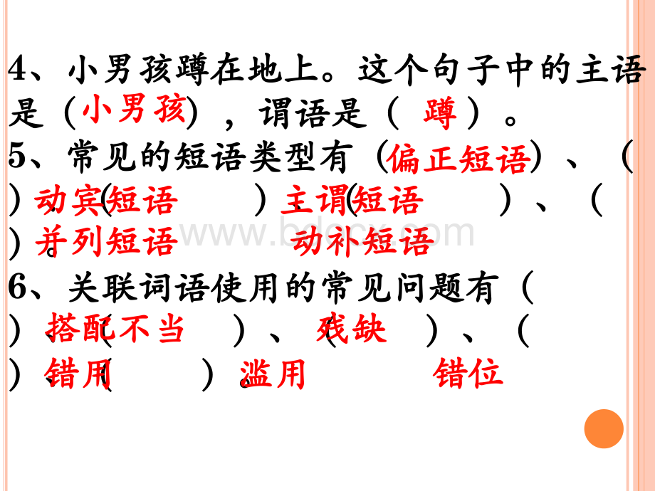 汉语语法知识复习PPT课件下载推荐.ppt_第3页