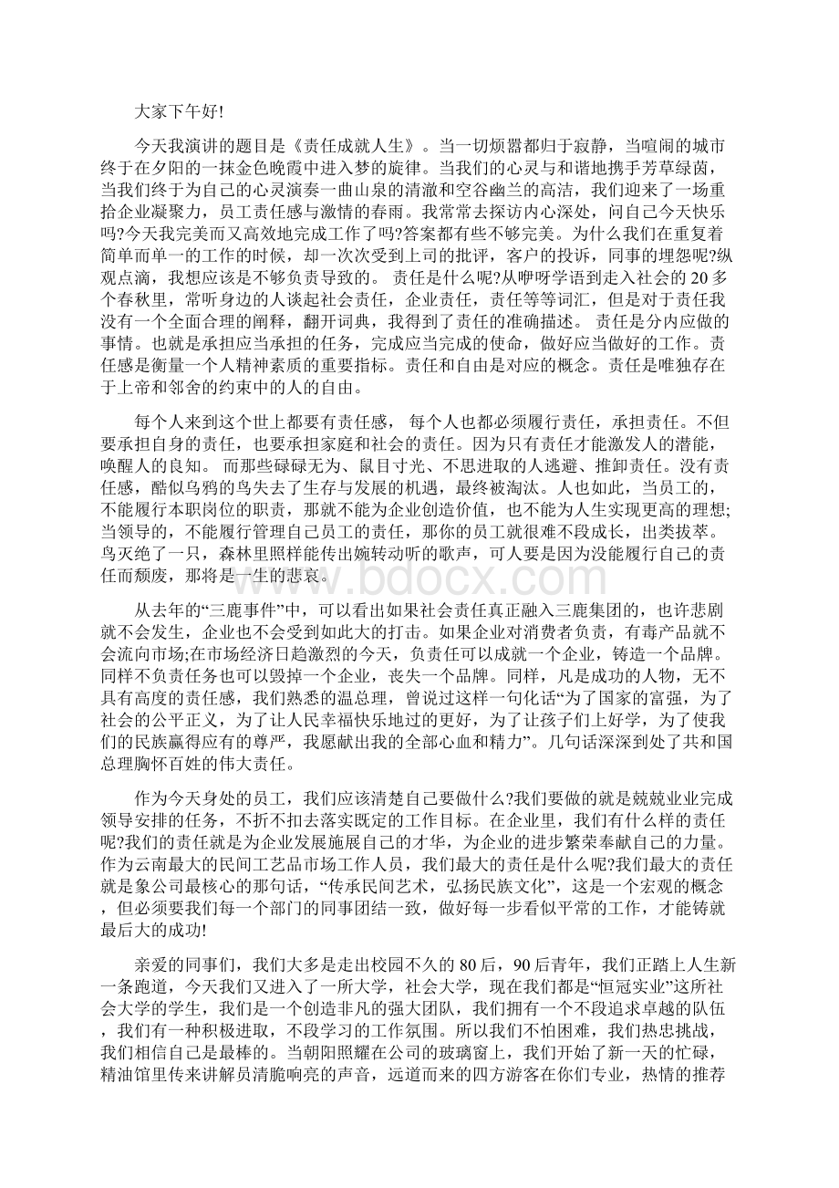 青春责任信念演讲稿修改版Word文档下载推荐.docx_第3页