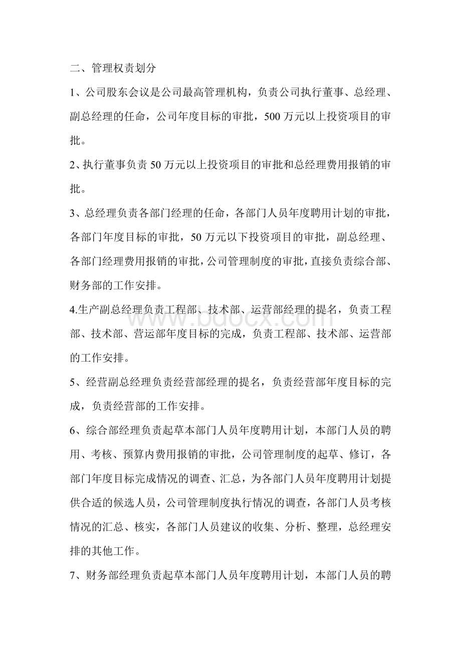 组织运行与内控制度.doc_第2页