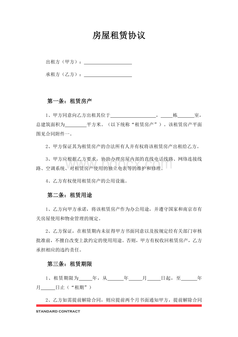 房屋租赁协议Word下载.docx_第1页