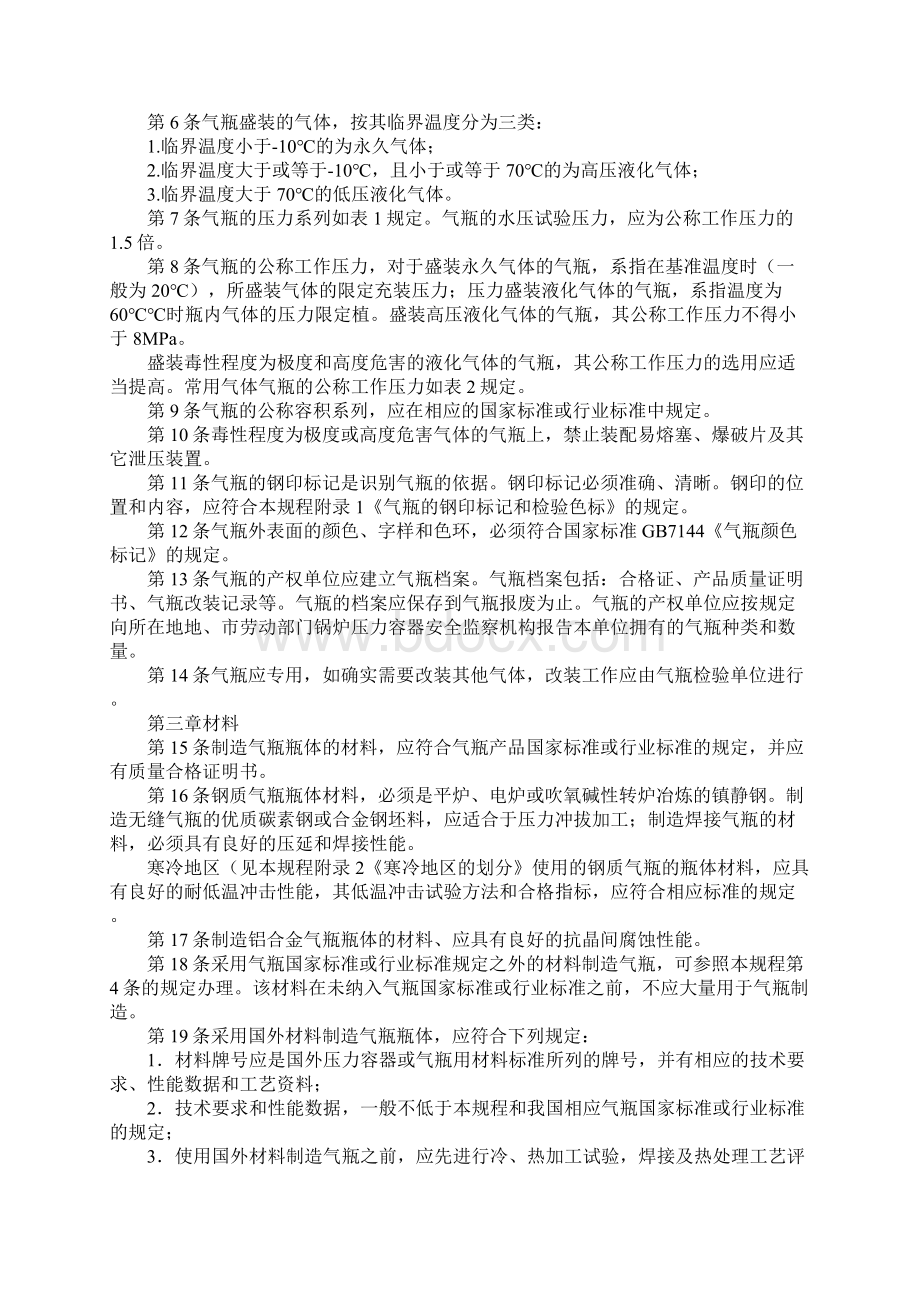 氧气乙炔气瓶安全监察规程最新版.docx_第2页