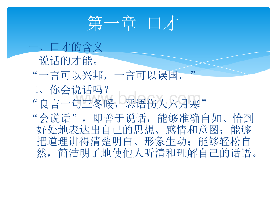 演讲与口才.ppt_第2页