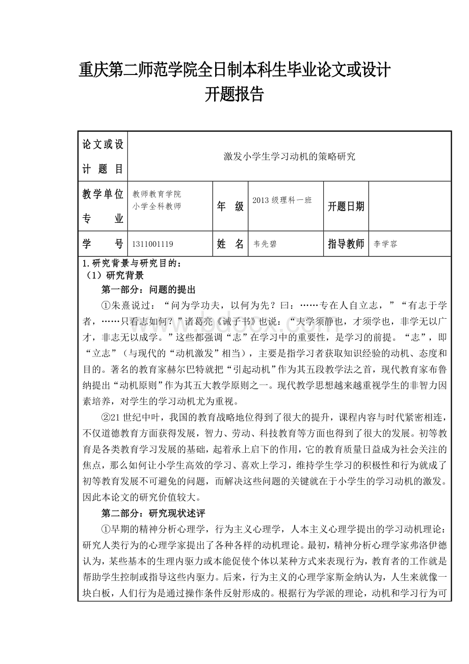 毕业论文开题报告(初稿)Word文件下载.doc_第1页